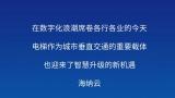 电梯困人、电动车入梯、梯内抽烟……AI赋能海纳云智慧电梯，精准破解乘梯安全隐患