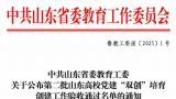 青岛恒星科技学院教育学院教师党支部通过山东省委教育工委“山东高校党建工作样板支部”验收