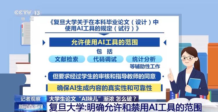 大学生论文“AI味儿”渐浓怎么办？看高校如何为AI工具使用“立规矩”