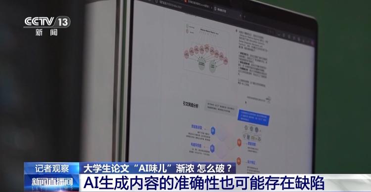 大学生论文“AI味儿”渐浓怎么办？看高校如何为AI工具使用“立规矩”