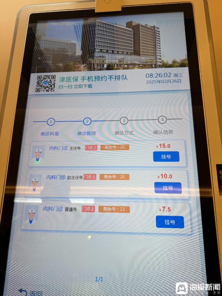 全国首家外商独资三级医院天津鹏瑞利医院开诊首日探访：多数科室挂号费7.5元到15元之间