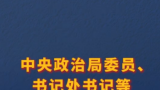 【李想集锦】（359） | 习近平近日接受高层述职时重申调查研究，值得重视