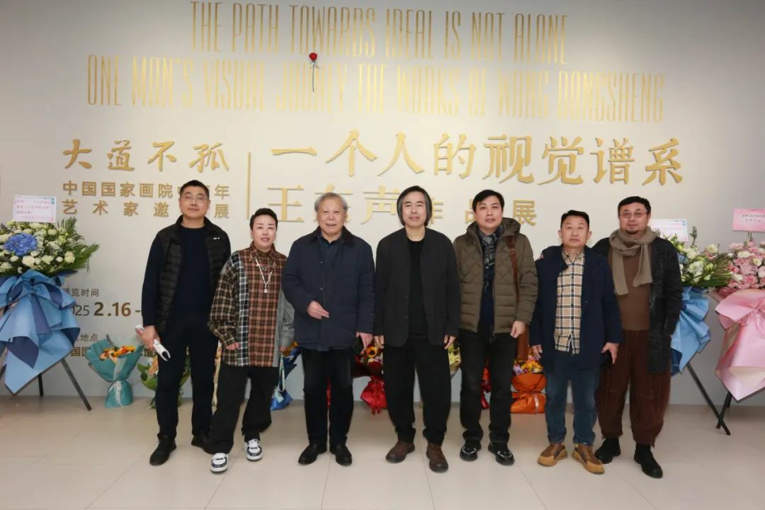 大道不孤——中国国家画院中青年艺术家邀请展 | “一个人的视觉谱系·王东声作品展”在中国国家画院举办