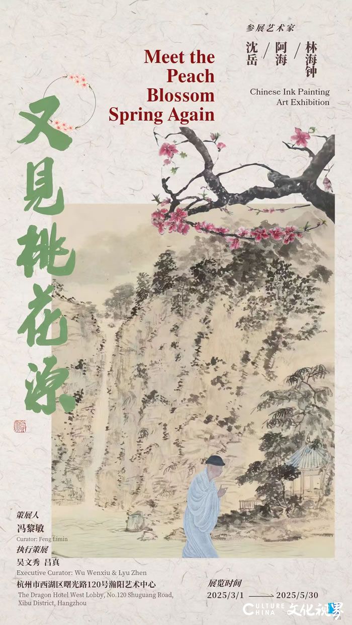 “又见桃花源——沈岳、阿海、林海钟作品展”今日在杭州开幕，展期至5月30日