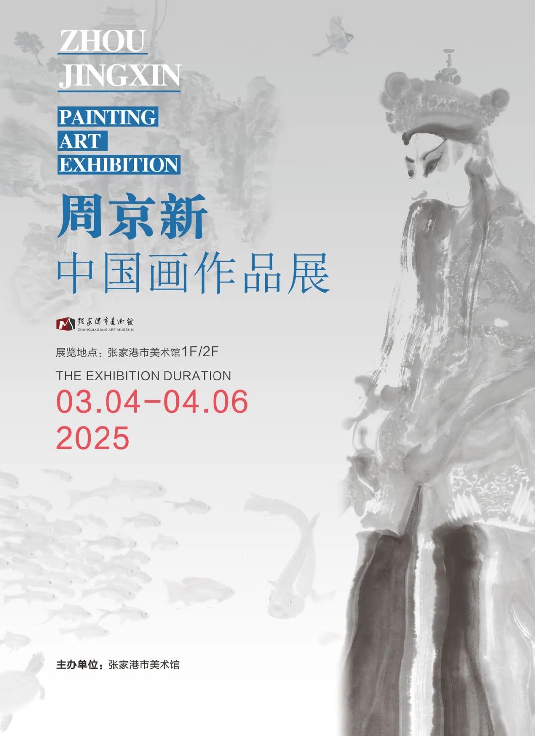 这是一场关于“水墨雕塑”的展览，“周京新中国画作品展”将于3月4日在苏州张家港市开展