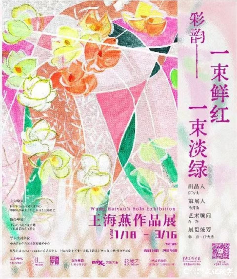  “彩韵——一束鲜红一束淡绿”王海燕个展展期延长至3月16日