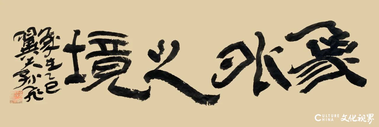 “象外之境——2025中国当代书画名家逸品鉴赏” | 孙飞：以诗为魂、以书为骨，挥毫间成就一片不俗天地