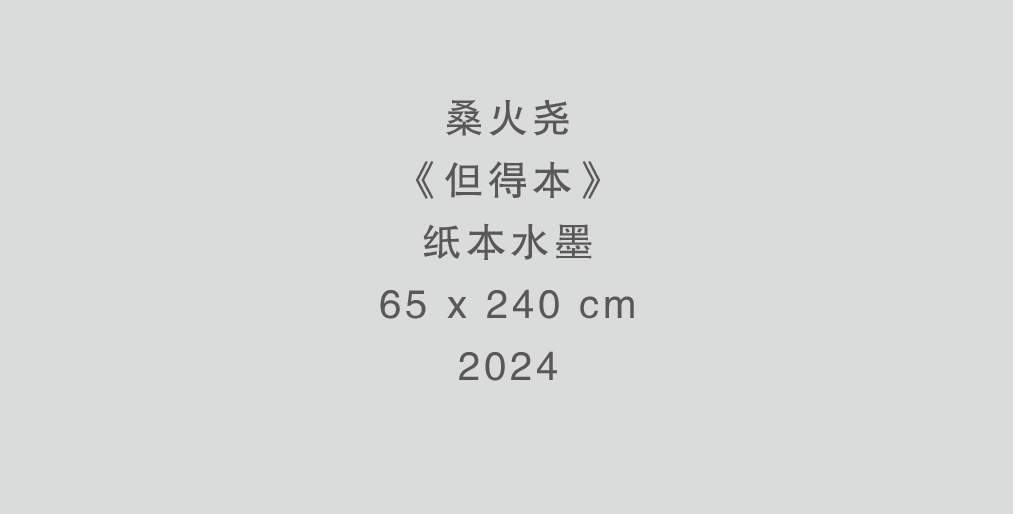 “汉声个案研究——桑火尧作品展”将于3月15日在杭州开展