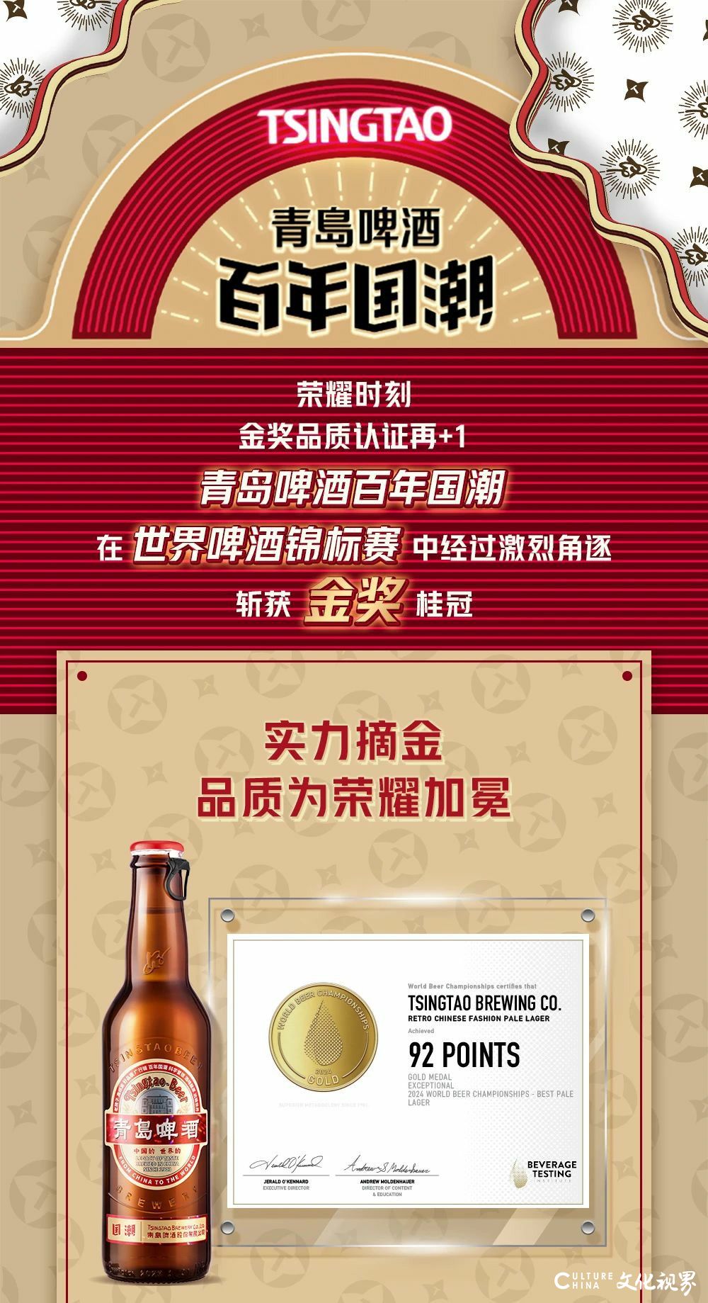 斩获金奖桂冠！青岛啤酒百年国潮闪耀世界啤酒锦标赛