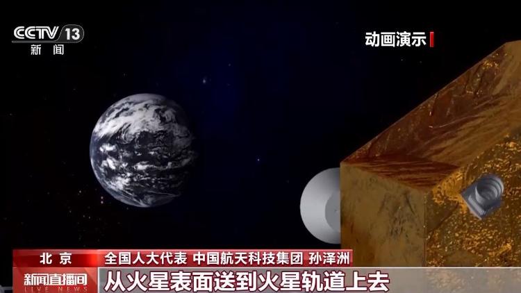 逐梦火星！我国计划2030年前后完成火星采样返回