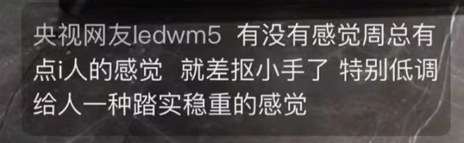 周云杰回应与雷军同框意外走红：欣然接受调侃，三月底四月初开账号