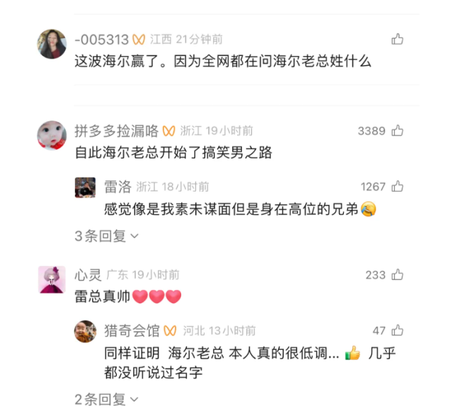 周云杰回应与雷军同框意外走红：欣然接受调侃，三月底四月初开账号