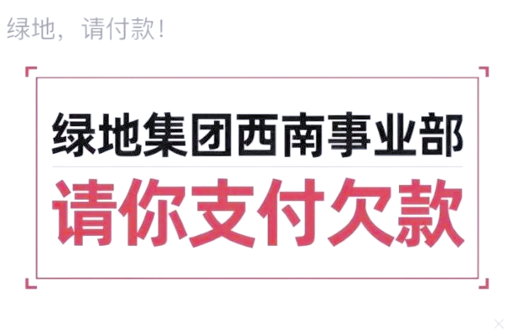 漏水如瀑布、精装变“惊装”……绿地集团房产质量频遭质疑，购房者面临维权难题