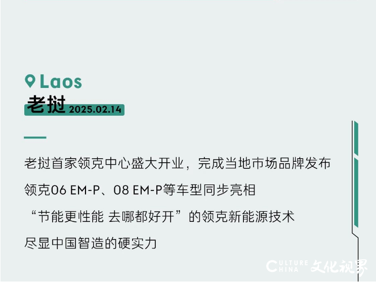 领克大踏步“出海”——品牌登陆老挝、多米尼加，领克06在卡塔尔、阿曼正式上市