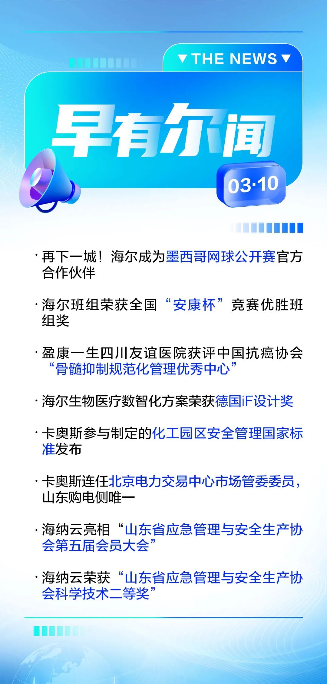 再下一城！海尔成为墨西哥网球公开赛官方合作伙伴