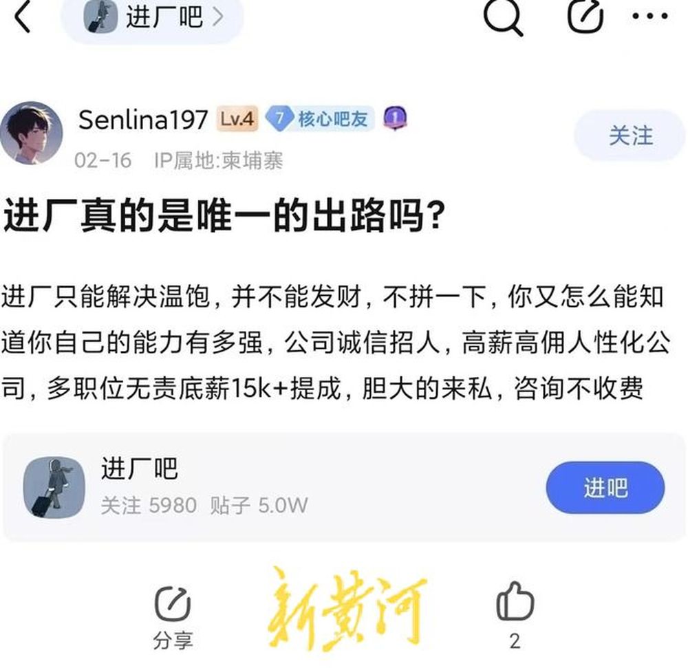 “境外高薪招聘”信息现身百度贴吧，竟称无护照可“走小路”，客服接到举报多日不清理