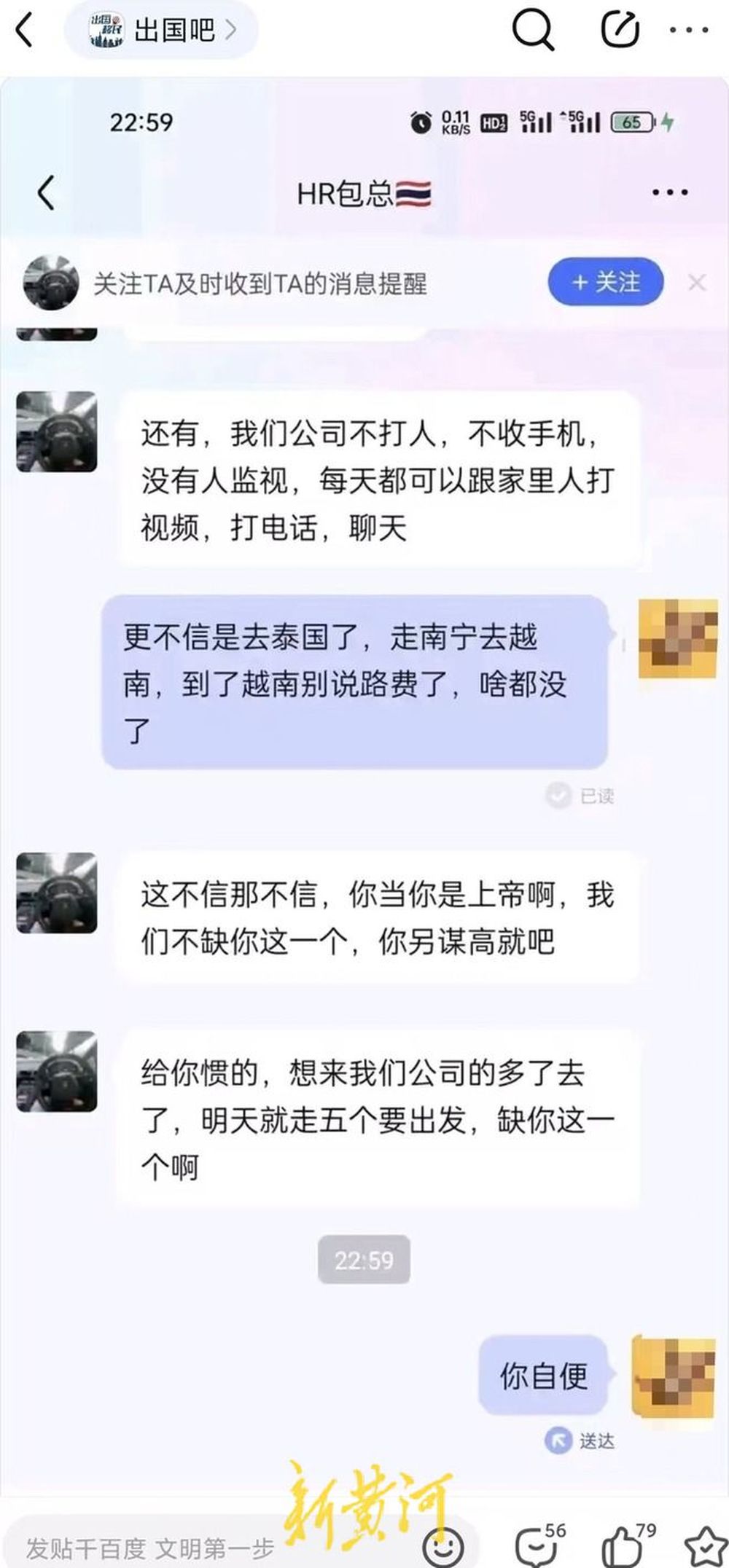 “境外高薪招聘”信息现身百度贴吧，竟称无护照可“走小路”，客服接到举报多日不清理