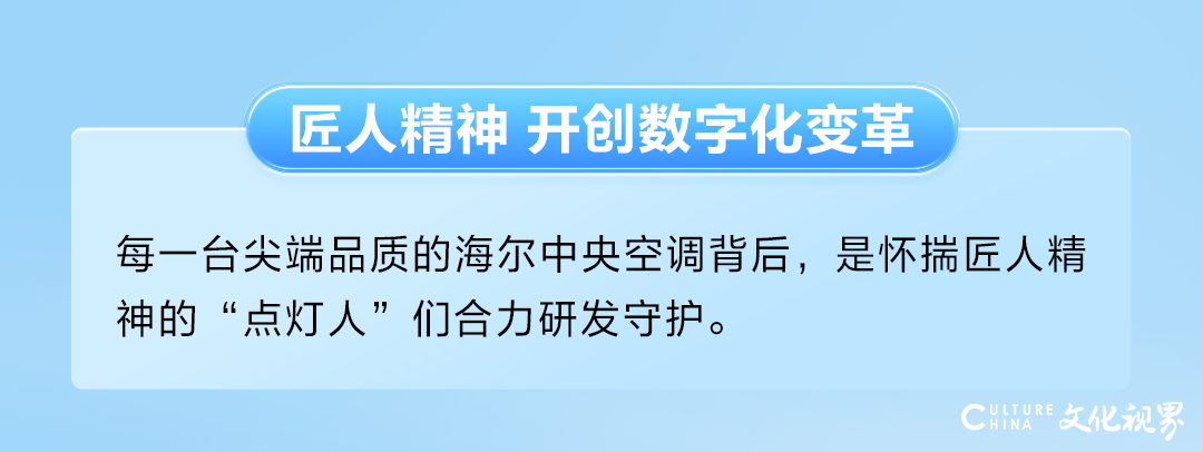 海尔中央空调——全屋智慧健康空气专家