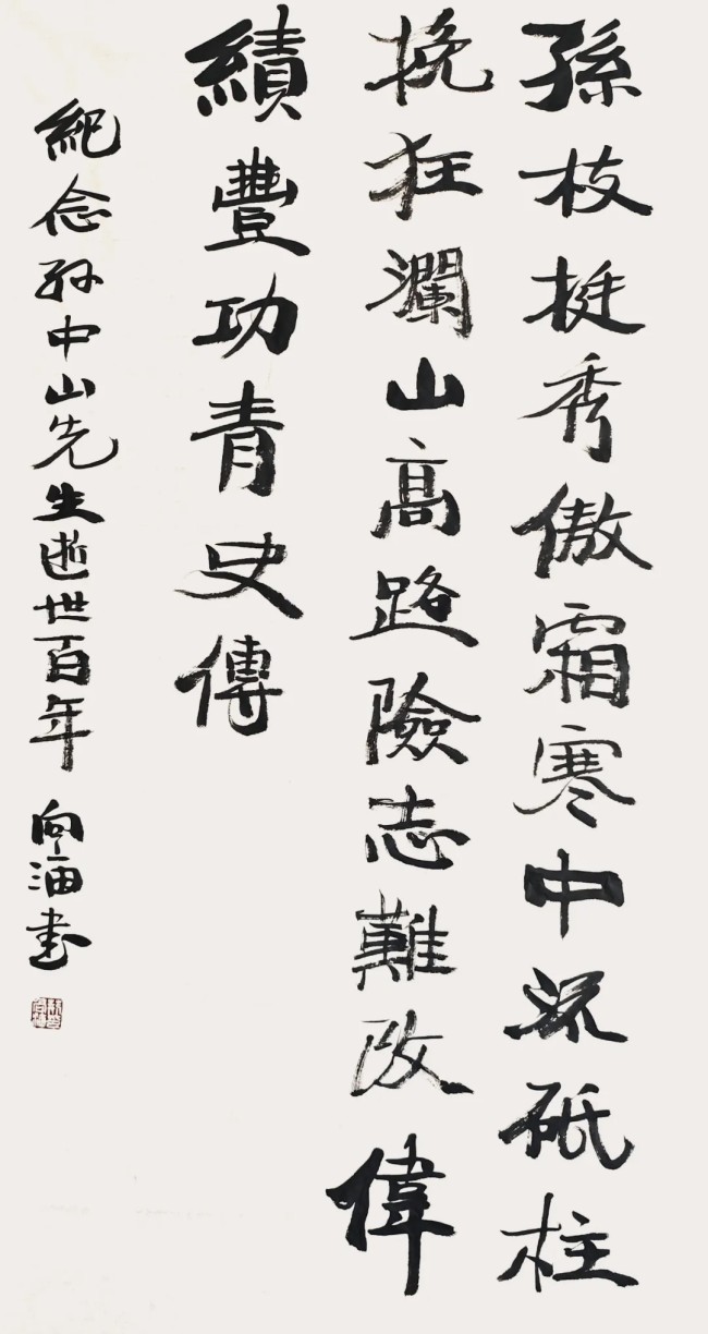 荆向海应邀参展，“博爱——纪念孙中山先生逝世100周年暨中国当代书画名家邀请展”将于4月1日在济南开展