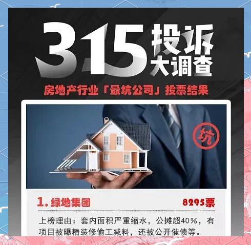 3·15在行动 | 套内面积严重缩水、公摊超40%、精装修偷工减料……南充绿地楼盘质量问题频发，业主集体维权