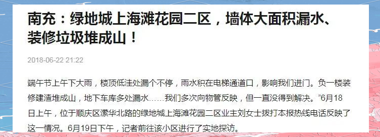 3·15在行动 | 套内面积严重缩水、公摊超40%、精装修偷工减料……南充绿地楼盘质量问题频发，业主集体维权