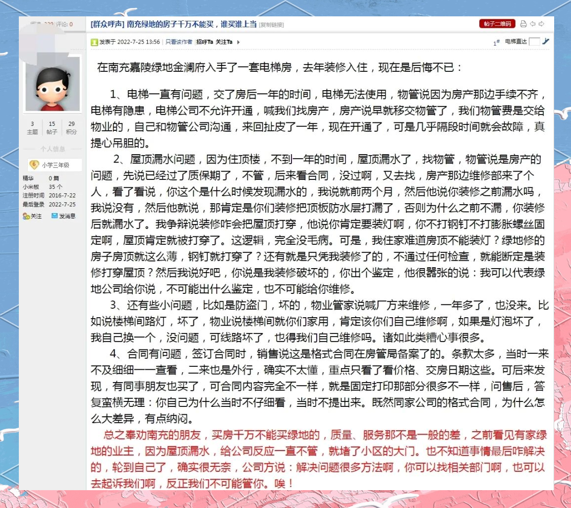 3·15在行动 | 套内面积严重缩水、公摊超40%、精装修偷工减料……南充绿地楼盘质量问题频发，业主集体维权