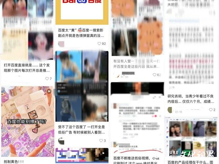 百家号软色情内容刷屏，贴吧“招嫖”信息泛滥……百度App“涉黄”为何屡禁不止？