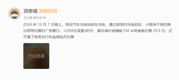 3·15在行动丨未安装软件却被连续扣费，近30天投诉超400起——蜻蜓FM陷“偷扣门”