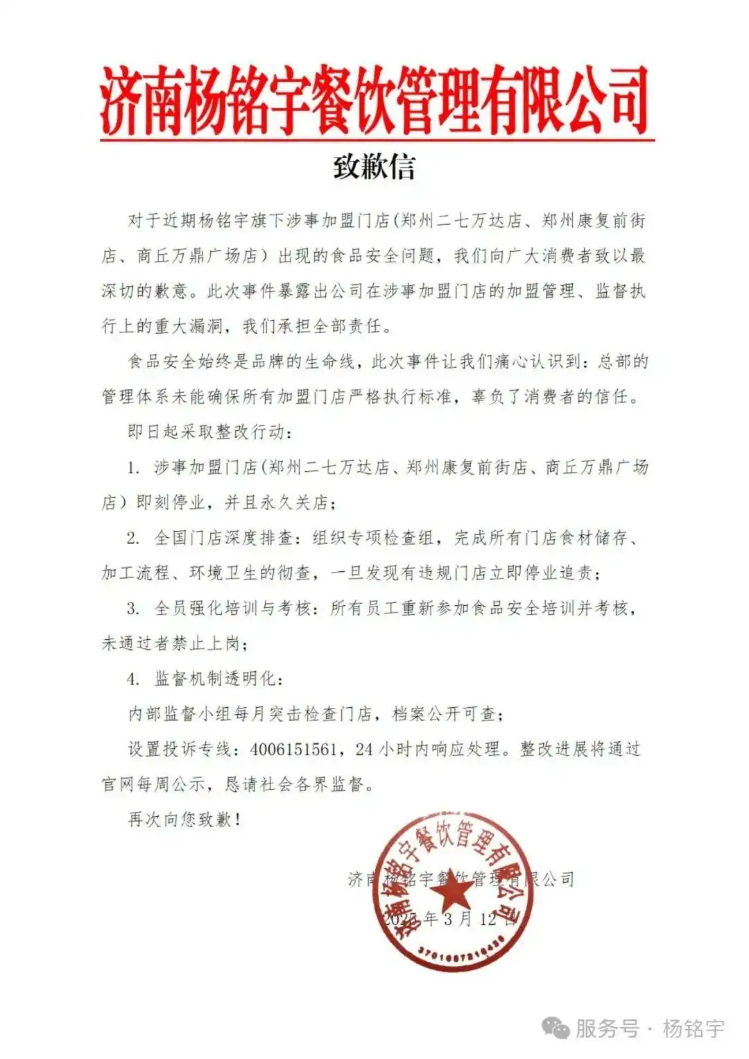 3·15在行动丨原以为只是“科技与狠活”，结果还使用发酸食材、剩菜回收再卖……杨铭宇黄焖鸡被曝光后永久关闭涉事加盟门店