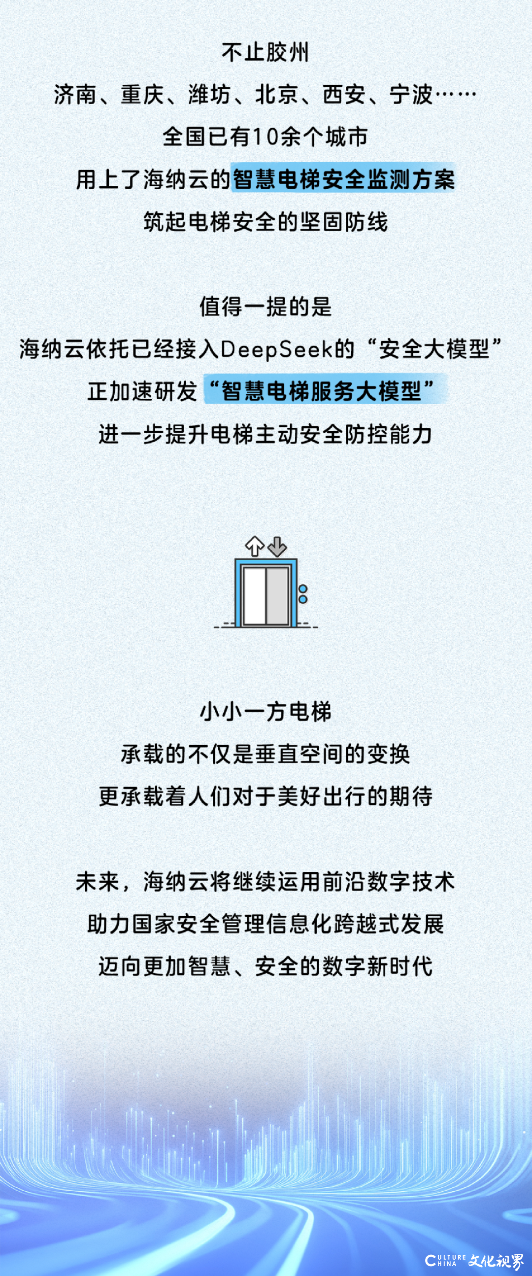 AI新方案  “梯”升安全感——“海纳云”智慧电梯安全监管保障体系上线