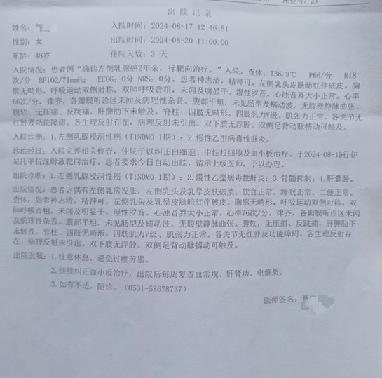 3·15在行动丨乳房全切谁之过？——63万保乳治疗两年半，济南复大肿瘤医院主治医生竟始终未对湿疹样癌确诊