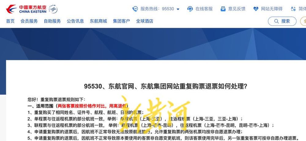 3·15在行动 | 消费者吐槽同一身份证重购同航班机票无提醒，退票遭扣费，六大航司回应