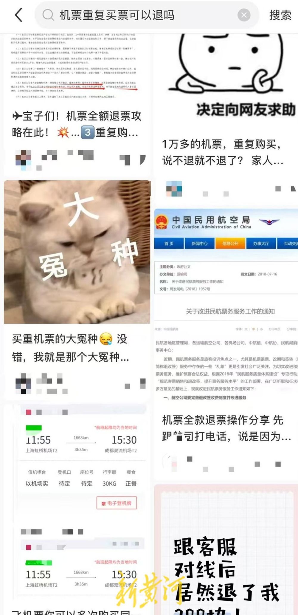 3·15在行动 | 消费者吐槽同一身份证重购同航班机票无提醒，退票遭扣费，六大航司回应