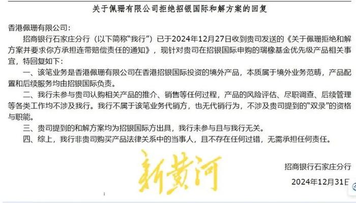 3·15在行动 | 招商银行石家庄分行及招银国际员工涉嫌违规推销理财产品，致企业447万美元难赎回？