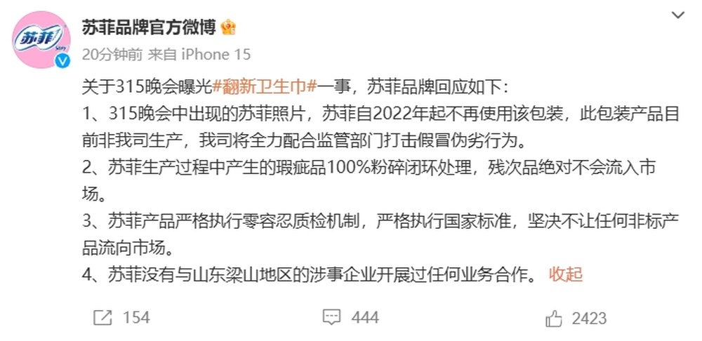 3·15在行动 | 济宁梁山希希纸制品翻新卫生巾被央视3·15晚会曝光，企业负责人被控制，自由点、苏菲、全棉时代回应