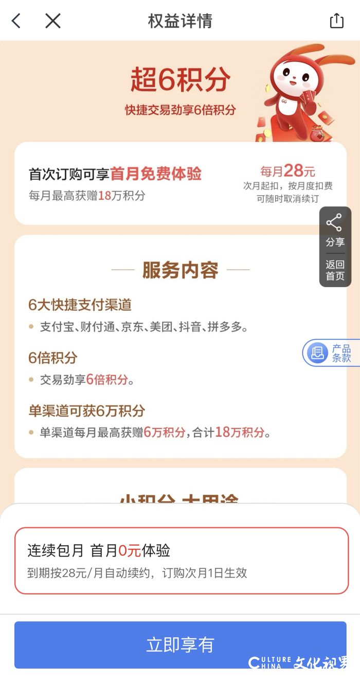 3·15在行动 | 浦发银行信用卡有“隐形”扣费陷阱？“超6积分”权益引发用户投诉潮