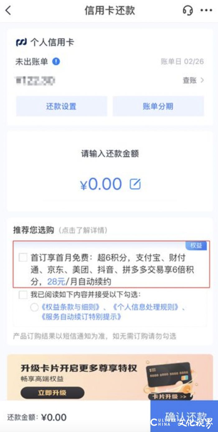 3·15在行动 | 浦发银行信用卡有“隐形”扣费陷阱？“超6积分”权益引发用户投诉潮