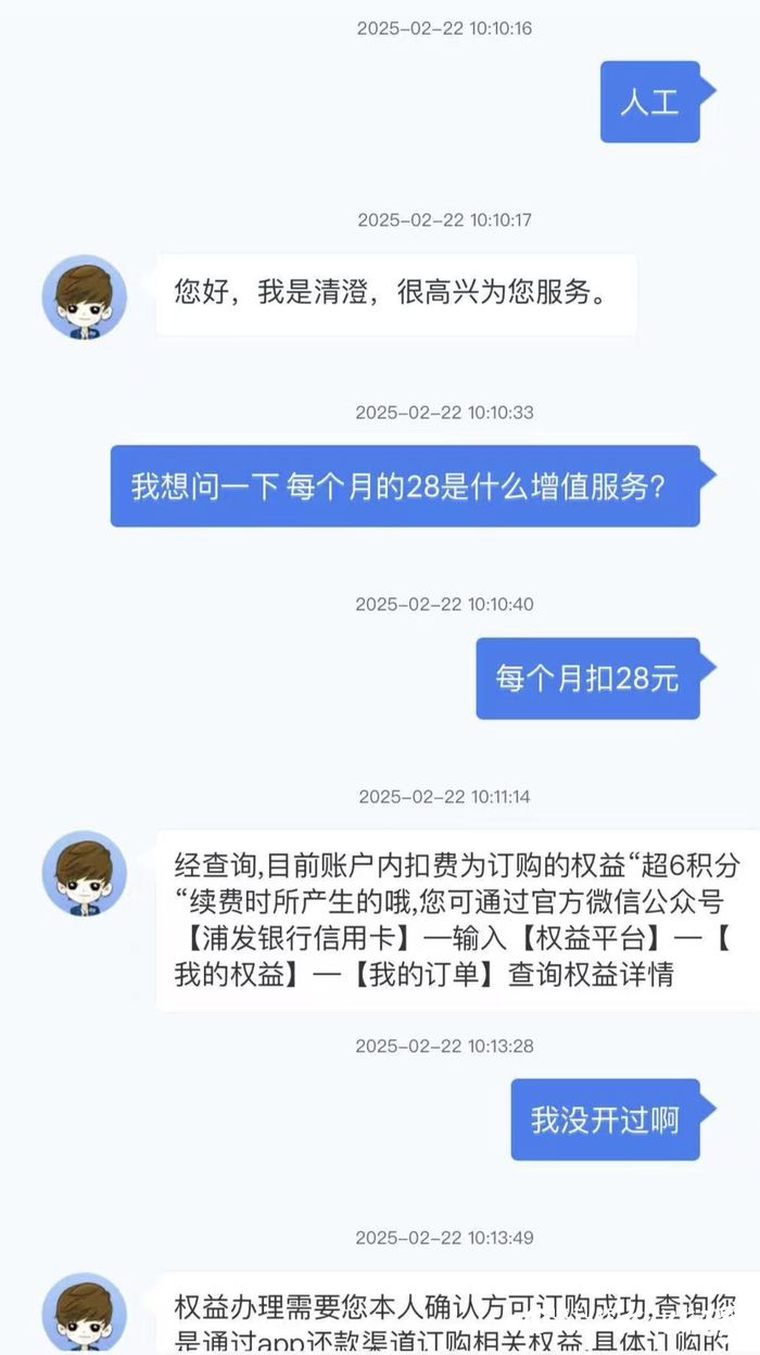 3·15在行动 | 浦发银行信用卡有“隐形”扣费陷阱？“超6积分”权益引发用户投诉潮