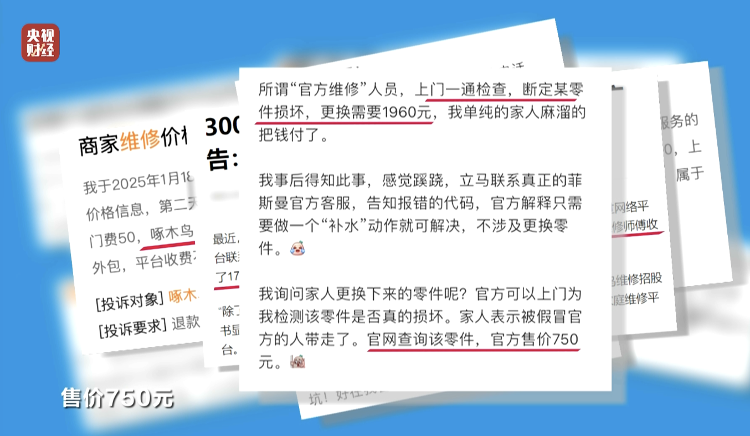 3·15在行动 | 维修刺客“啄木鸟”再次被曝光！只开个水龙头收费100元