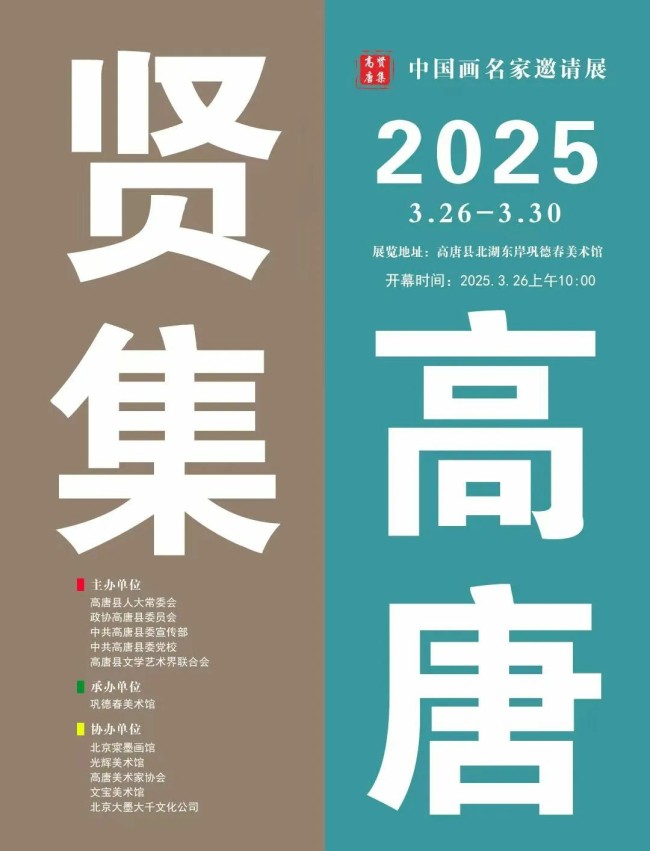 张宜应邀参展，“贤集高唐——中国画名家邀请展”将于3月26日在聊城高唐开展
