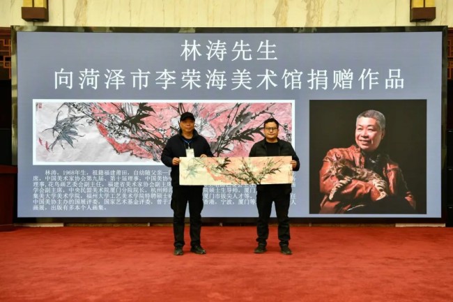 著名画家林涛向菏泽市李荣海美术馆捐赠作品