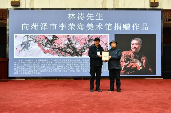 著名画家林涛向菏泽市李荣海美术馆捐赠作品