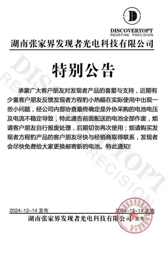 3·15在行动 | “发现者热瞄仪”电池自燃烧伤用户，公司称赔偿金额过高建议用户找律师解决