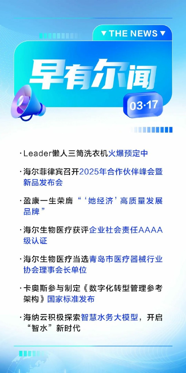 分区精洗满足你多种需求——海尔Leader懒人三筒洗衣机来袭