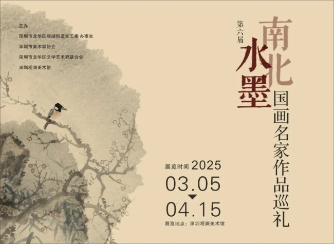 许林应邀参展，第六届“南北水墨——国画名家作品巡礼”在深圳开展，展期至4月15日