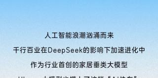 海尔Uhome大模型搭上“AI快车”！快来看看它将为你家带来哪些新变化