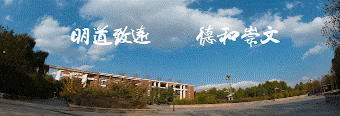 山东协和学院召开教学工作会议——全面提升学校人才培养质量