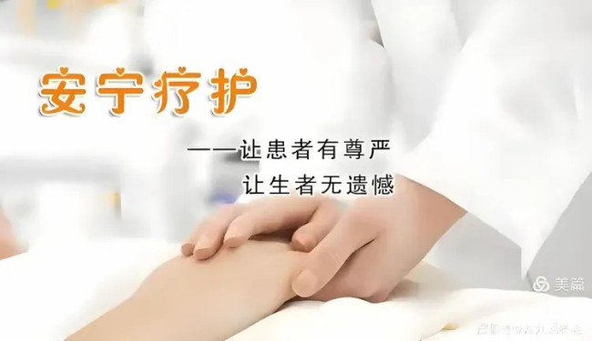 孙云早丨四道人生，四全照顾——桃花源青岛城阳区社会福利中心（青岛颐德康复医院）提出安宁疗护工作新目标