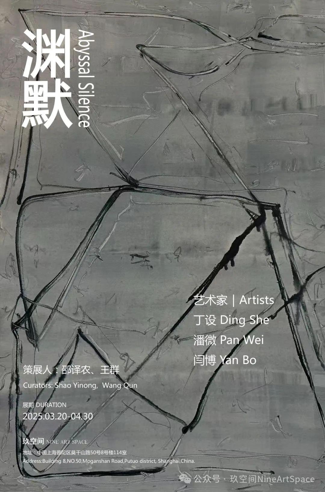 “渊默——丁设、潘微、闫博三人作品展”将于3月20日在上海开展