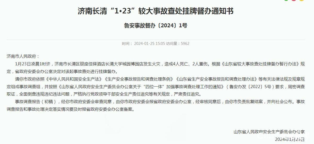 去年一场大火致4人死亡、2人重伤，山东银座佳驿酒店被顶格罚款10万元